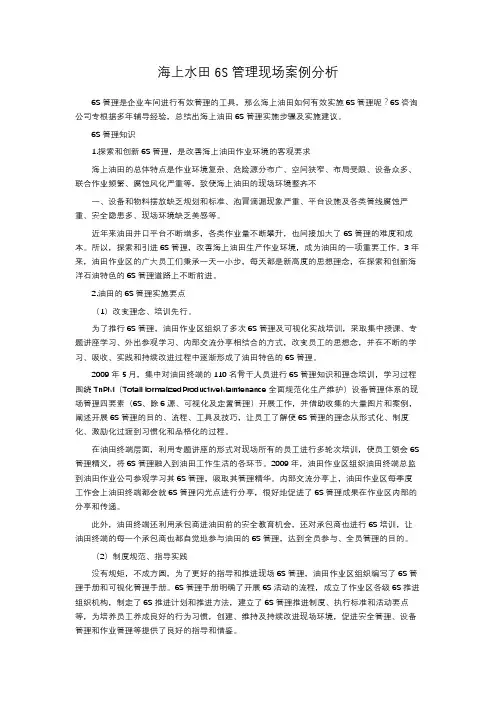 海上水田6S管理现场案例分析
