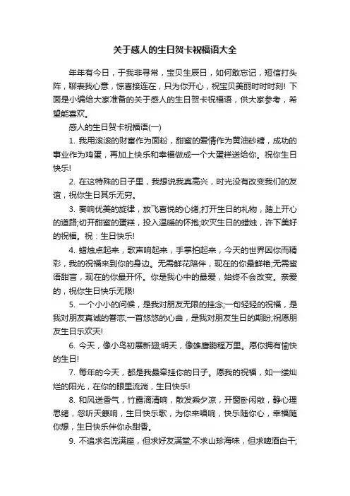 关于感人的生日贺卡祝福语大全