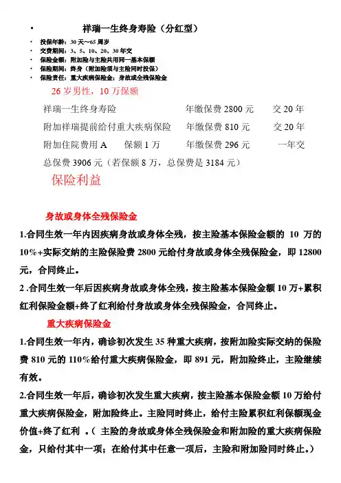 祥瑞一生终身寿险