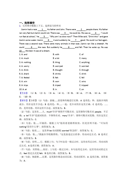 译林牛津版小学英语完形填空训练含答案详细解析