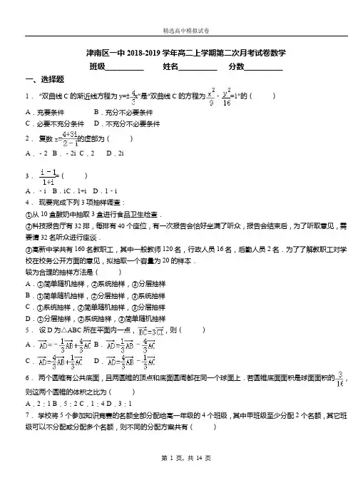 津南区一中2018-2019学年高二上学期第二次月考试卷数学