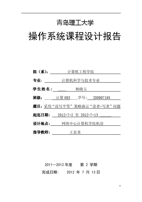 操作系统课程设计报告