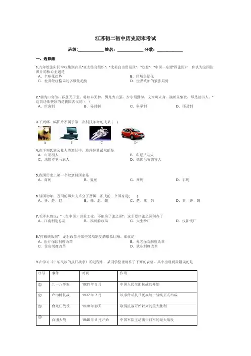 江苏初二初中历史期末考试带答案解析
