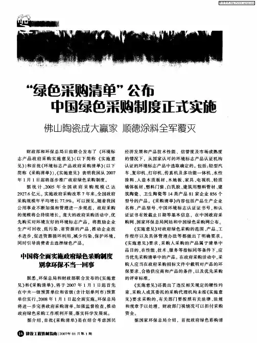 “绿色采购清单”公布中国绿色采购制度正式实施 佛山陶瓷成大赢家 顺德涂料全军覆灭