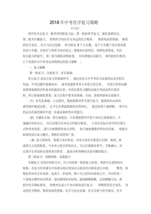 2018年中考化学复习策略