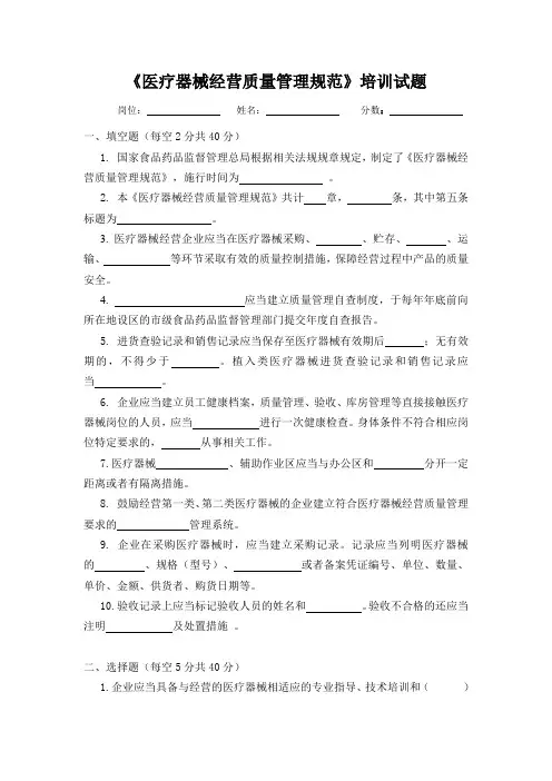 医疗器械经营质量管理规范试题