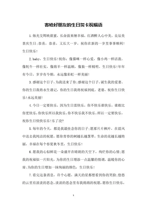 寄给好朋友的生日贺卡祝福语