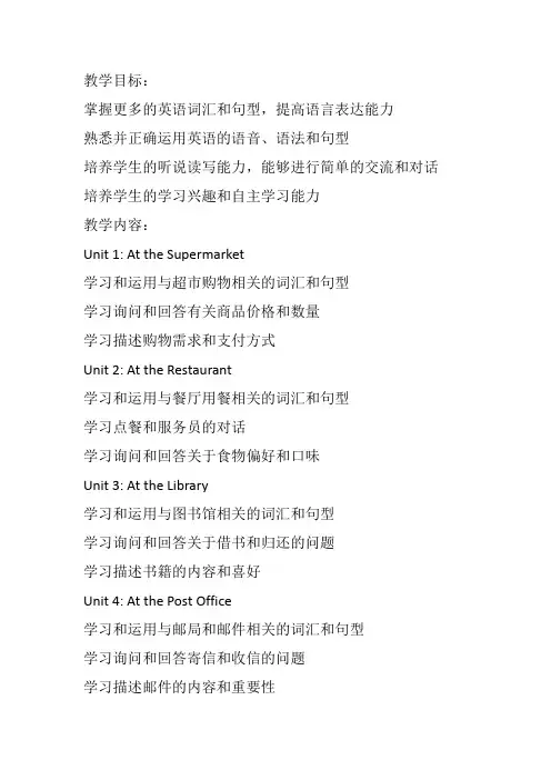 PEP小学英语四年级下册教学计划