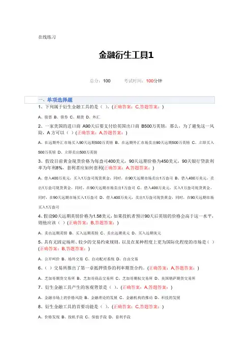 金融衍生工具全套试题