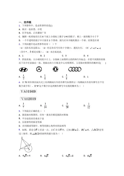 【浙教版】初三数学上期末试题(含答案)