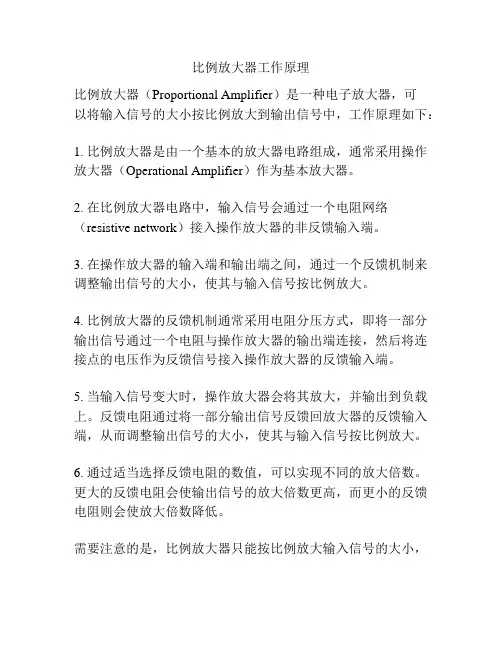 比例放大器工作原理