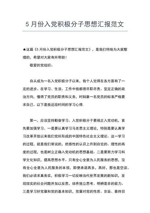2019年最新4月预备党员转正思想汇报范文思想汇报文档【五篇】