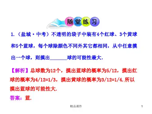 【精品课件】初中数学(新增4页)课件：25.1.2  概率(人教版九年级上)_26-30