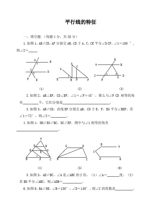 北师大版七年级数学下册《平行线的性质》同步练习