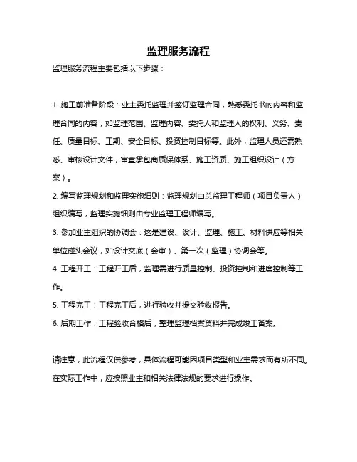 监理服务流程