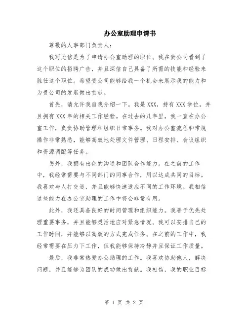 办公室助理申请书