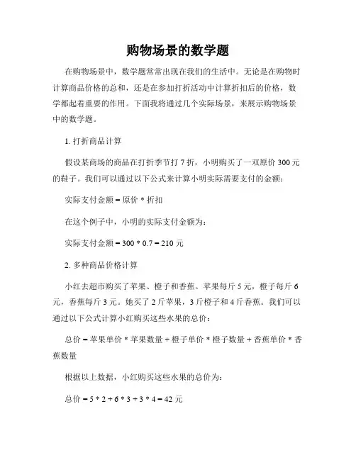 购物场景的数学题