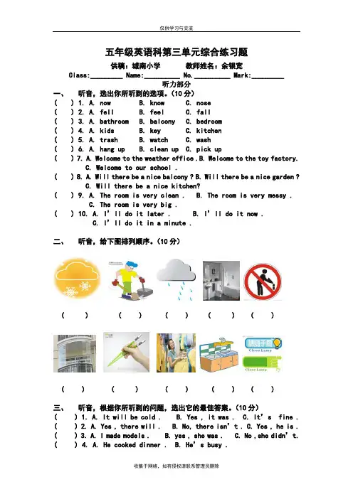 最新新开心版小学英语五年级下册第三单元综合练习题-