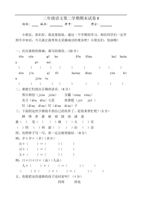 二年级语文第二学期期末测试题8
