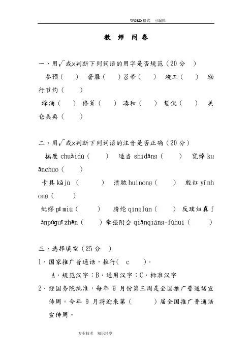 教师、学生语言文字调查问卷试题答案解析