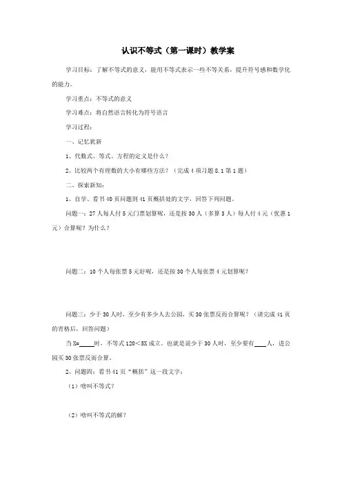 数学华东师大版七年级下册8.1_认识不等式