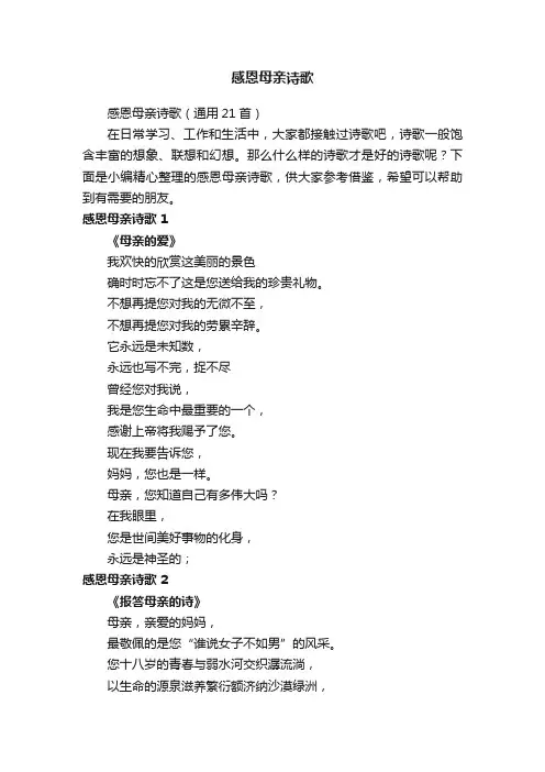 感恩母亲诗歌