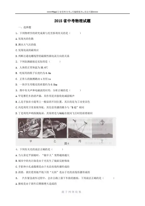 2015河北中考物理试题word版(带答案)