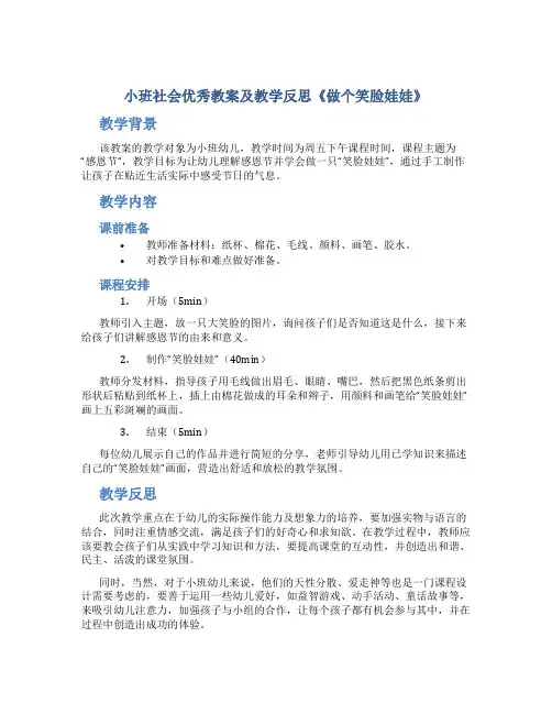 小班社会优秀教案及教学反思《做个笑脸娃娃》