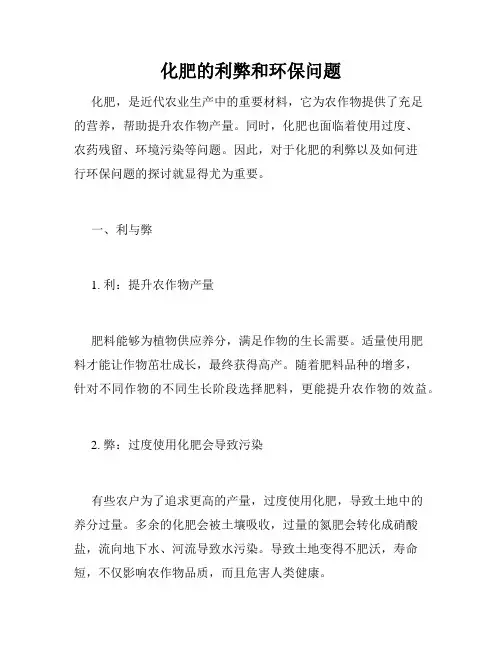 化肥的利弊和环保问题