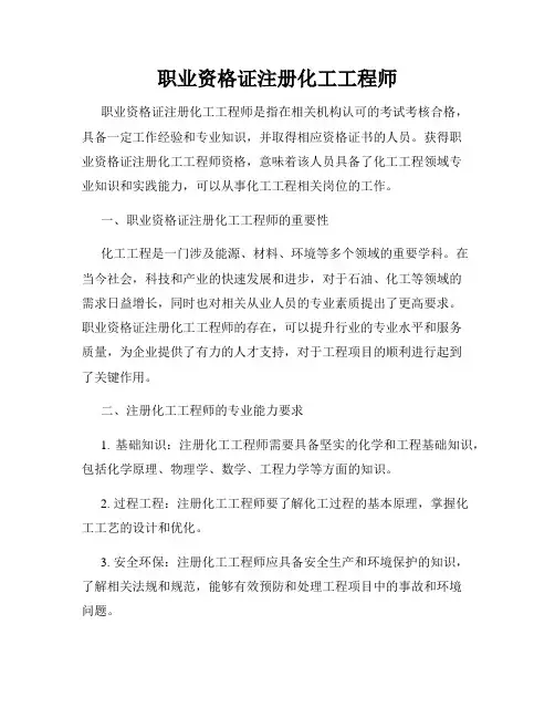 职业资格证注册化工工程师