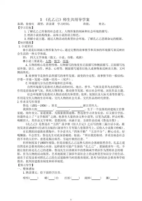 《孔乙己》导学案及答案