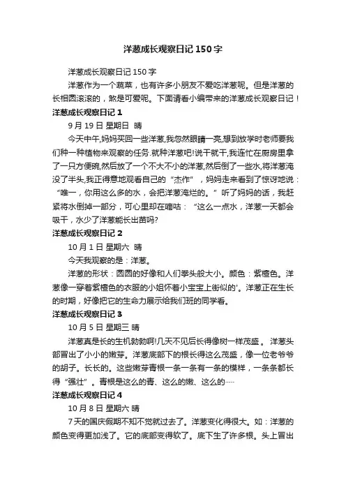 洋葱成长观察日记150字
