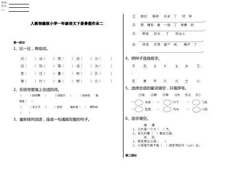 人教部编版小学一年级语文下册暑假作业二
