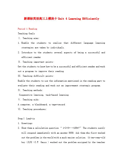 高中英语：unit4《learning efficiently》教案(新人教版选修10)
