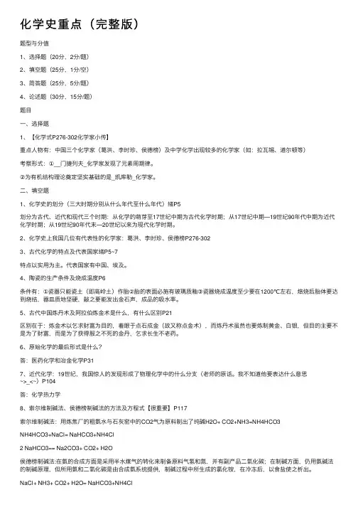 化学史重点（完整版）