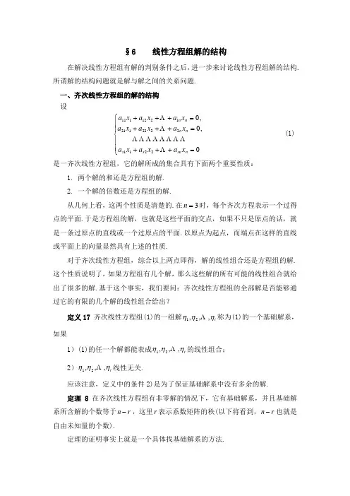 §6线性方程组解的结构