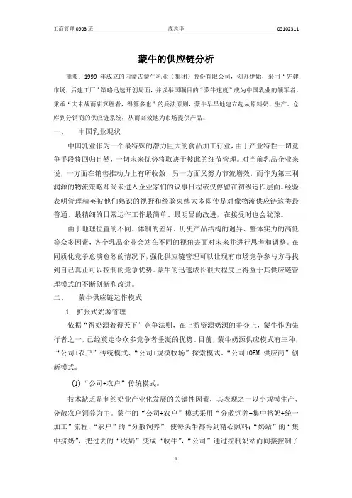 蒙牛的供应链分析