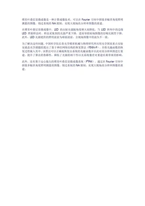 傅里叶叠层显微成像 重建