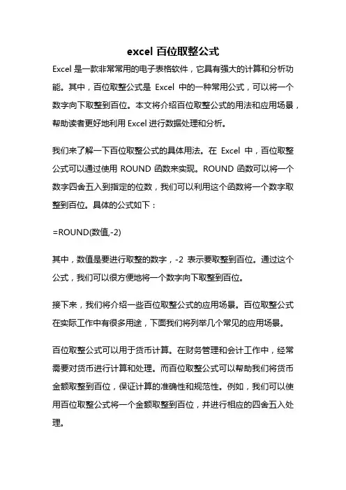 excel 百位取整公式