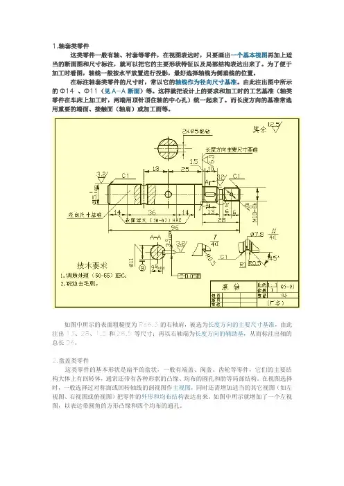 机械制图知识