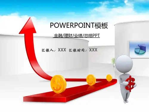金融行业PPT模板合集(精选4套)