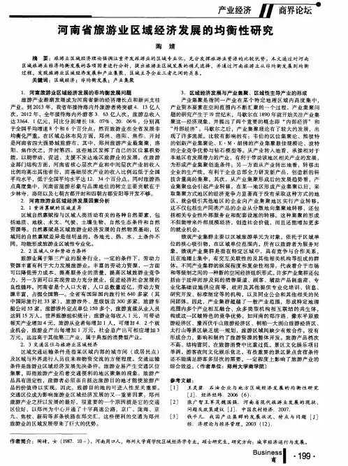 河南省旅游业区域经济发展的均衡性研究