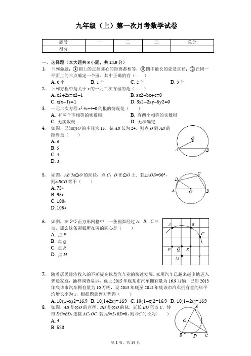 江苏省盐城市东台市 九年级(上)第一次月考数学试卷    