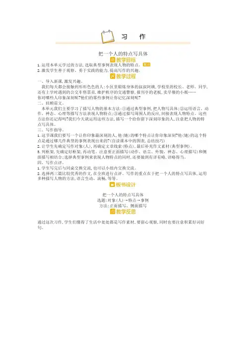 部编版五年级语文下册习作五 教案设计(含教学反思)