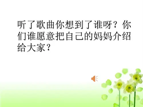部编人教版小学语文二年级上册《课文   7 妈妈睡了》 优质课课件_1