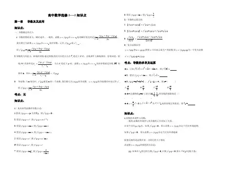 高中数学选修2-2-2-3知识点