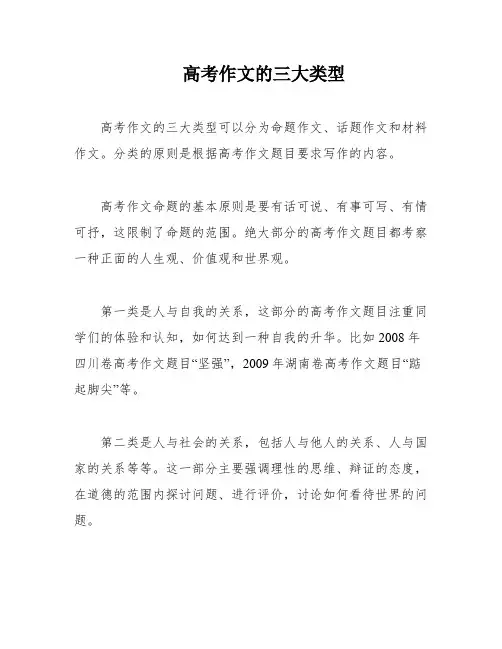 高考作文的三大类型