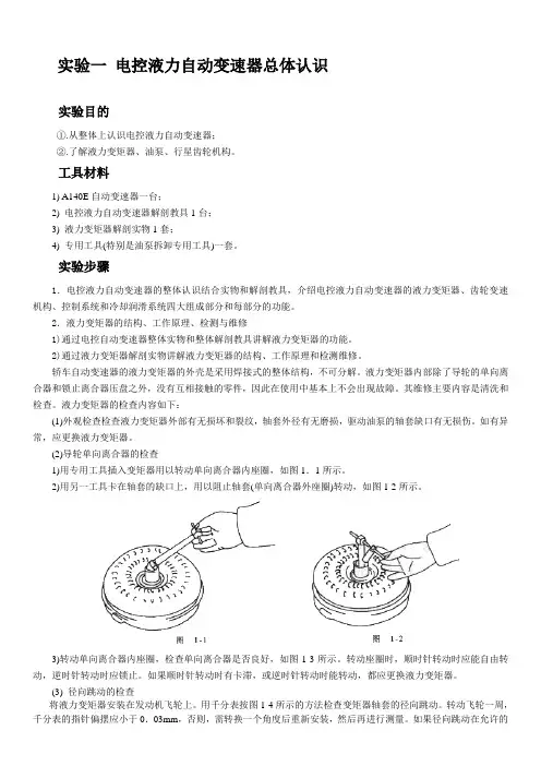 汽车底盘电控技术实验指导书
