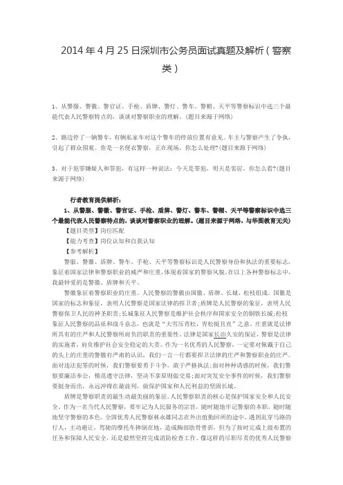 招警面试真题及参考答案解析