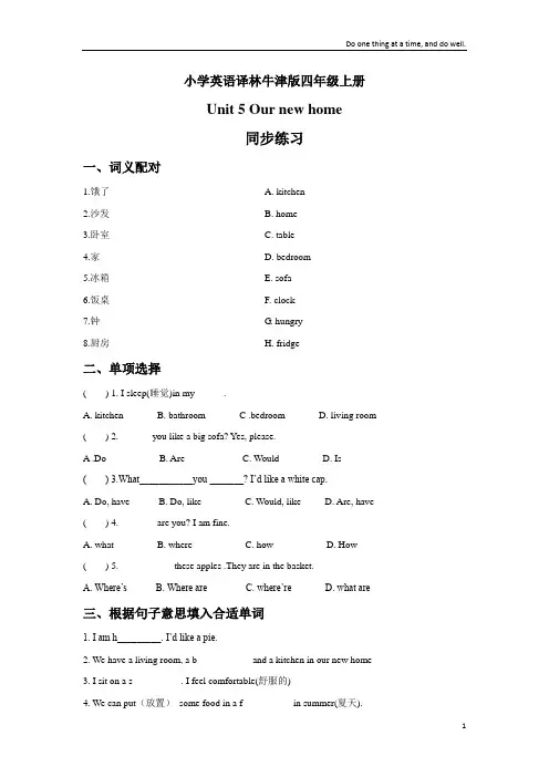 小学英语译林牛津版四年级上册Unit 5 Our new home 同步练习2